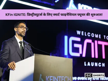 KFin Technologies ने लॉन्च किया IGNITE प्रोग्राम: म्यूचुअल फंड डिस्ट्रीब्यूटर्स के लिए बदलाव की नई शुरुआत