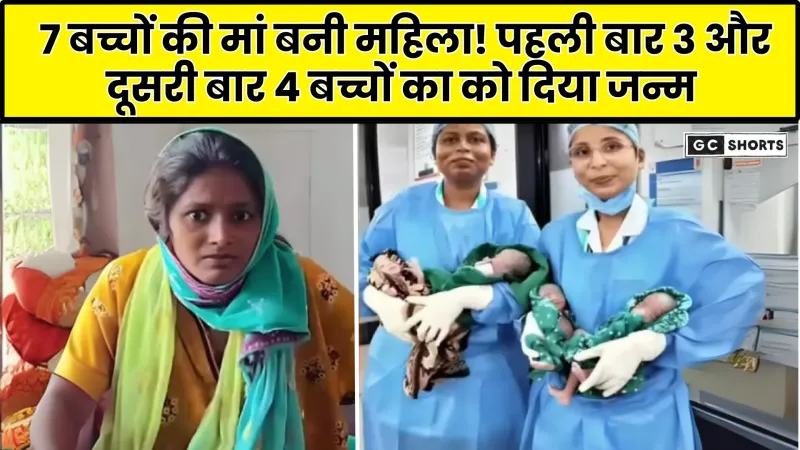 Maharashtra : की काजल ने जिला अस्पताल में एक साथ चार बच्चों को दिया जन्म, पांच साल पहले भी बनी थीं तीन बच्चों की मां