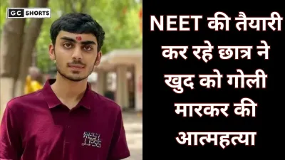 Chhattisgarh : में NEET छात्र ने की आत्महत्या, डिप्रेशन और शिक्षा दबाव से टूटा सपना
