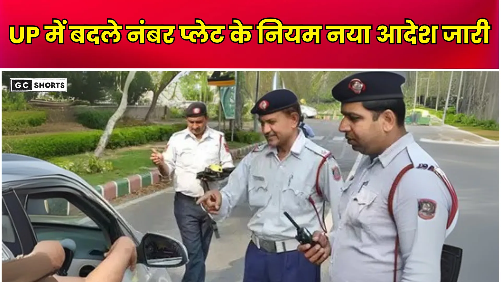 UP : में बदले निजी वाहनों की नंबर प्लेट के नियम, परिवहन विभाग ने जारी किया नया आदेश