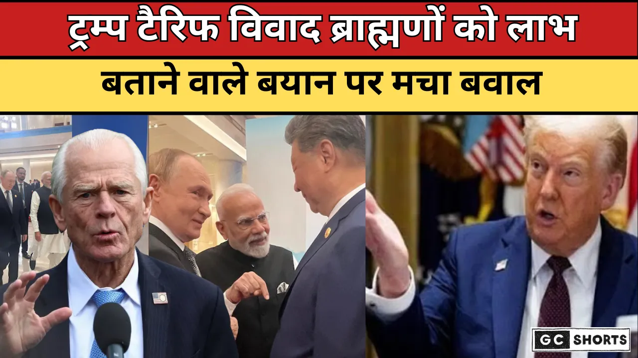 पीटर नवारो की विवादित टिप्पणी पर भड़का अमेरिकी हिंदू समुदाय