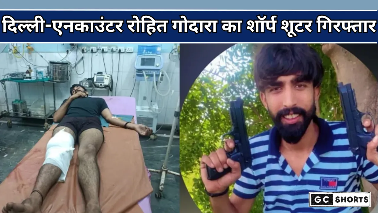 Delhi News : द्वारका एनकाउंटर शहर में फायरिंग, पुलिस ने मारा जवाब