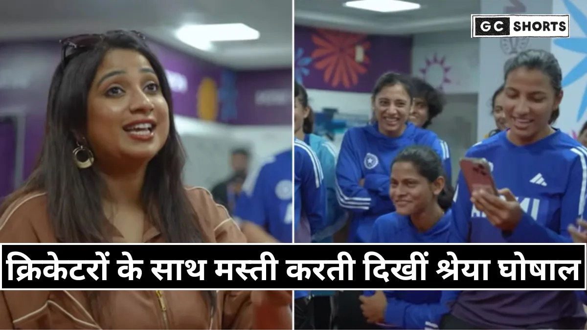 Shreya Ghoshal : ने टीम इंडिया संग गाया पियू बोले गाना और विश्व कप उद्घाटन में लहराएगा सुरों का जादू