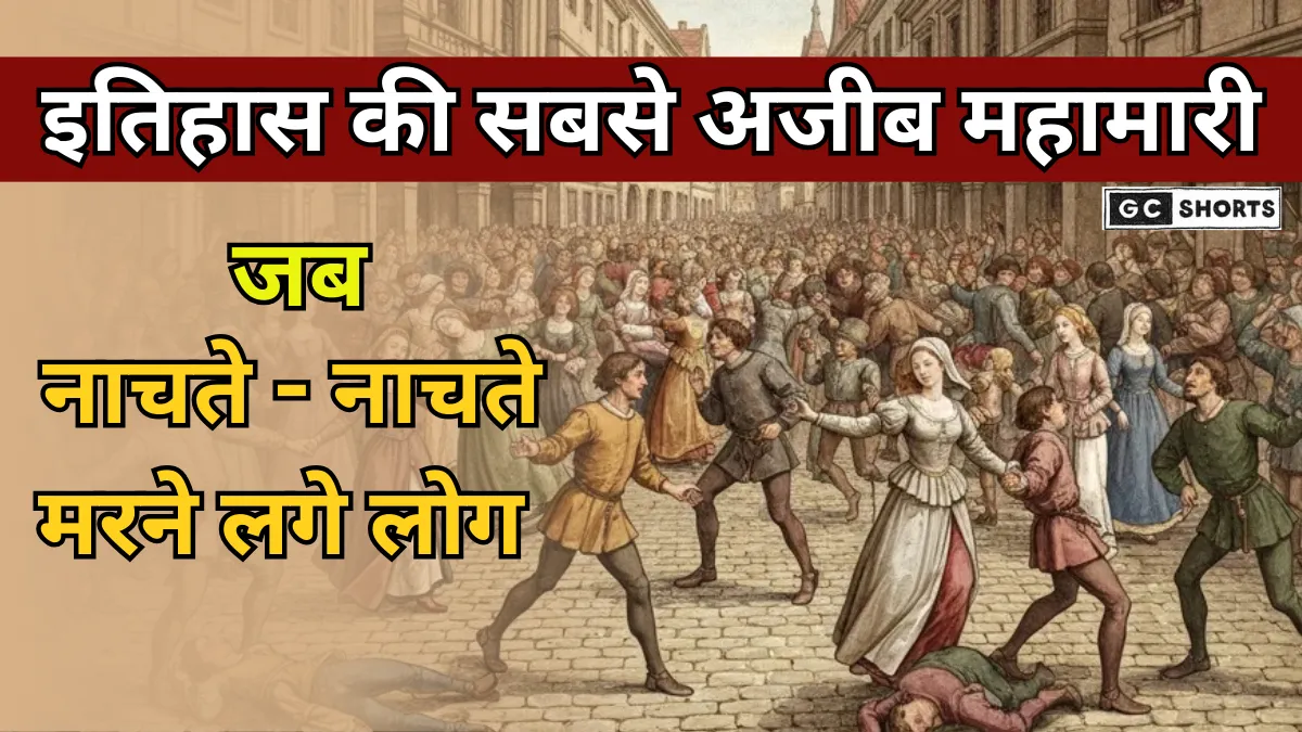 The city of Strasbourg in 1518 : में फैली रहस्यमयी नाचने की महामारी, जब लोग नाचते-नाचते थक कर मरने लगे