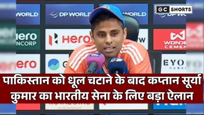 Asia Cup 2025 Final : पाकिस्तान पर भारत की जीत, कप्तान सूर्यकुमार यादव ने मैच फीस सेना को दी