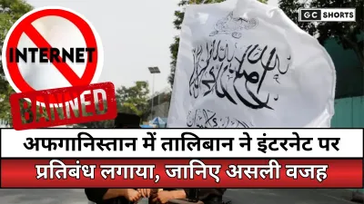 Afghanistan : में तालिबान ने इंटरनेट पर लगाया आपातकाल, जानें इसके पीछे की असली वजह?