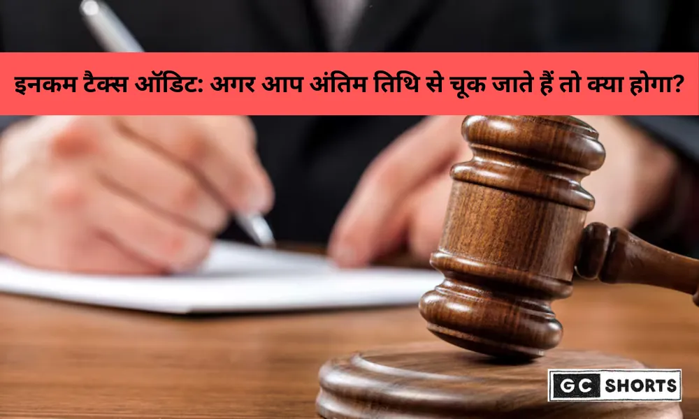 इनकम टैक्स ऑडिट 2024-25: नई डेडलाइन, नियम और पेनल्टी से बचने के तरीके