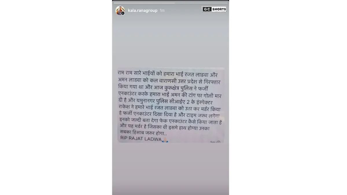 Fake encounter : कैसे होते हैं  बताएंगे.लॉरेंस गैंग के गुर्गे काला राणा