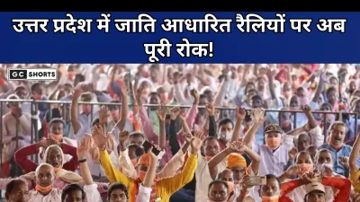 Uttar Pradesh : में अब FIR और रैलियों में जाति का जिक्र नहीं होगा, सरकार ने लगाया बड़ा प्रतिबंध