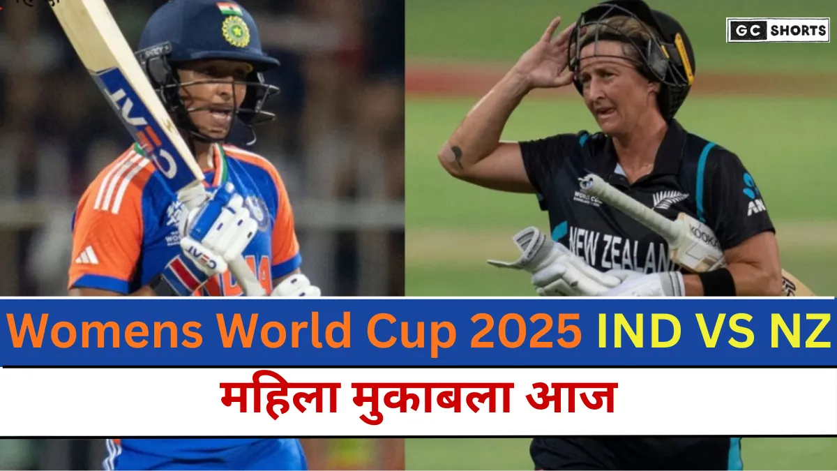 Womens World Cup 2025 warm-up : बेंगलुरु में भारत बनाम न्यूजीलैंड महिला मुकाबला
