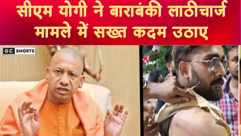 Ayodhya ka Baranaki : लाठीचार्ज मामले की जांच रिपोर्ट मुख्यमंत्री योगी आदित्यनाथ को सौंपी गई