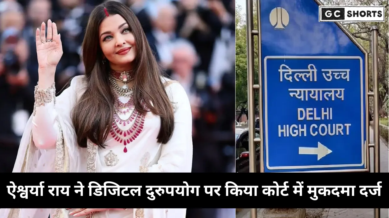Aishwarya Rai की AI से बनाई गईं तस्वीरें, एक्ट्रेस ने कोर्ट से की रोक लगाने की मांग