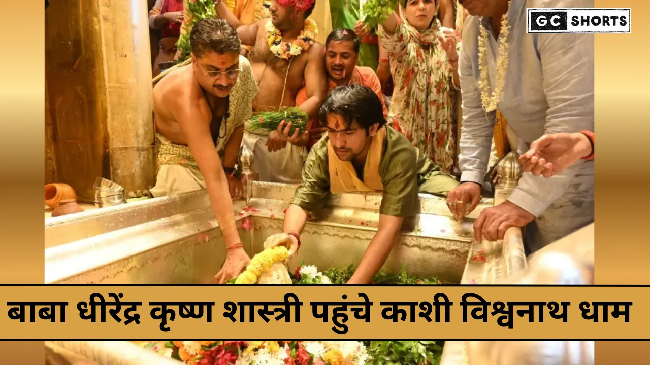 Baba Bageshwar Kashi Darshan : धीरेंद्र कृष्ण शास्त्री के काशी दर्शन, हिंदू राष्ट्र और सनातन धर्म पर कही अहम बातें
