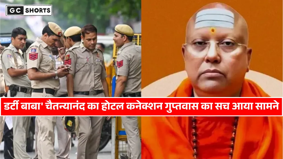 Baba Chaitanya Nand डर्टी बाबा चैतन्यानंद का रहस्यमय होटल जीवन सामने आया