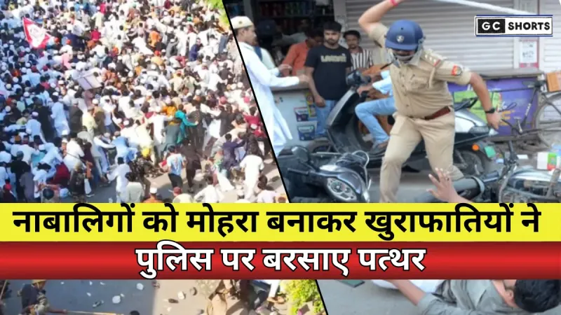 Bareilly violence : का खुलासा खुराफातियों ने नाबालिग बच्चों से पुलिस पर करवाया पत्थराव, माहौल गरमाया