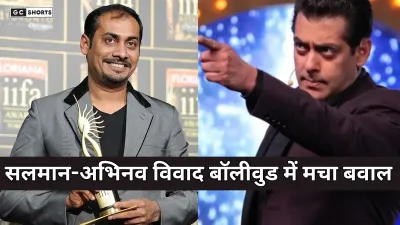 Salman khan : और अभिनव कश्यप के विवाद ने बॉलीवुड को हिला दिया, चौंकाने वाले आरोप सामने आए