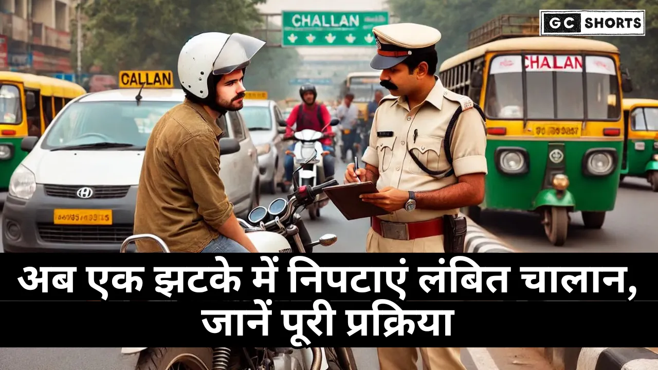 Traffic Challan : माफी अभियान हेलमेट और सीट बेल्ट उल्लंघन का झटपट समाधान