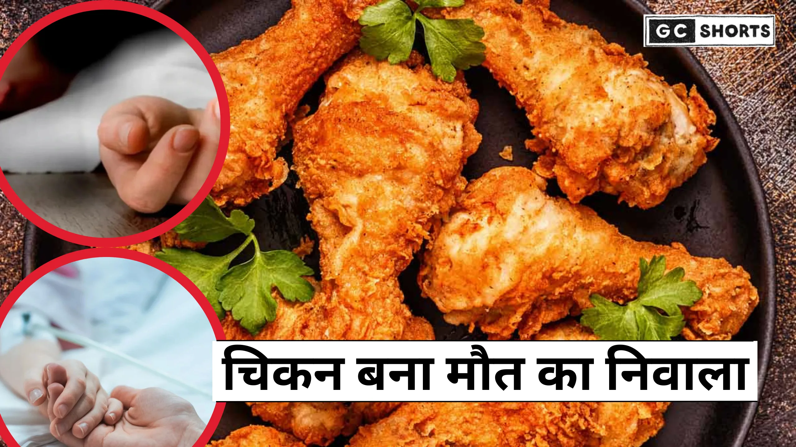 Maharastra News :चिकन खाने के बाद बिगड़ी हालत, मासूम की मौत