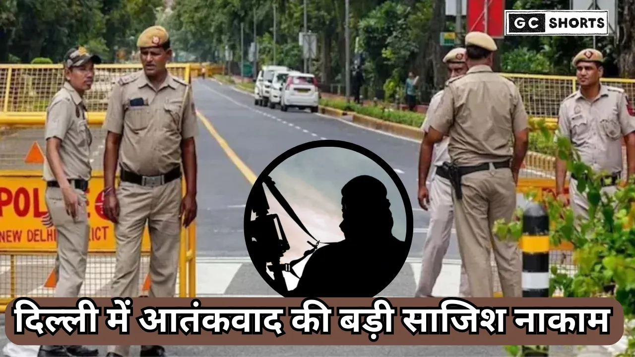Delhi Police  : आतंकी मायाजाल पर तगड़ा वार की तेज कार्रवाई ने बचाई अनगिनत जानें