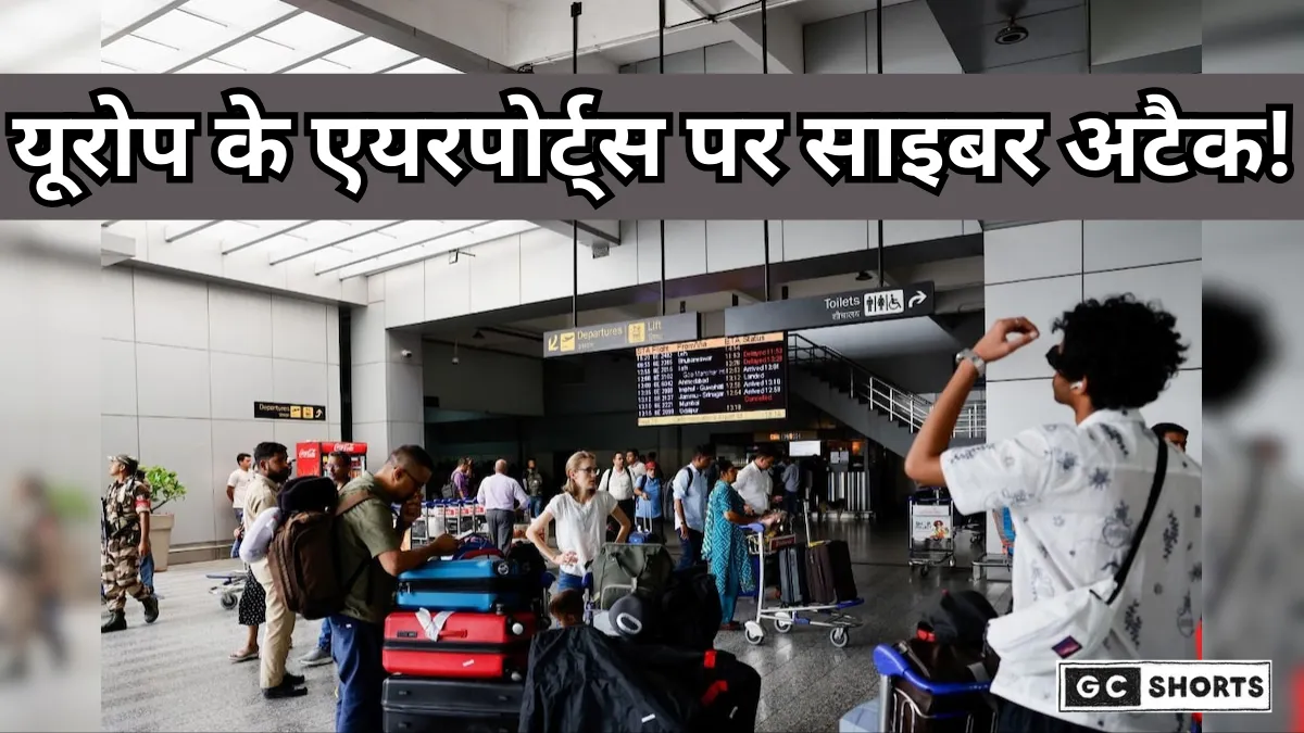 London and Brussels Airports : पर साइबर अटैक से फ्लाइट्स में देरी यात्रियों को सतर्क रहने की सलाह