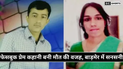 Facebook love story : बनी दोस्ती का खौफनाक अंत शादीशुदा टीचर ने की प्रेमिका की हत्या