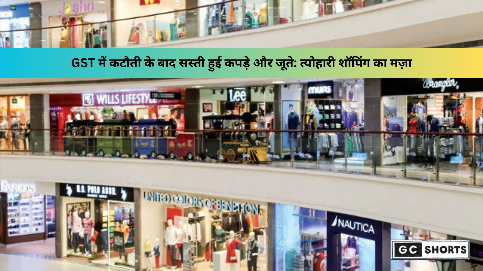 GST बदलाव 2025: कपड़े और फुटवियर सस्ते, Navratri-Diwali शॉपिंग का मजा