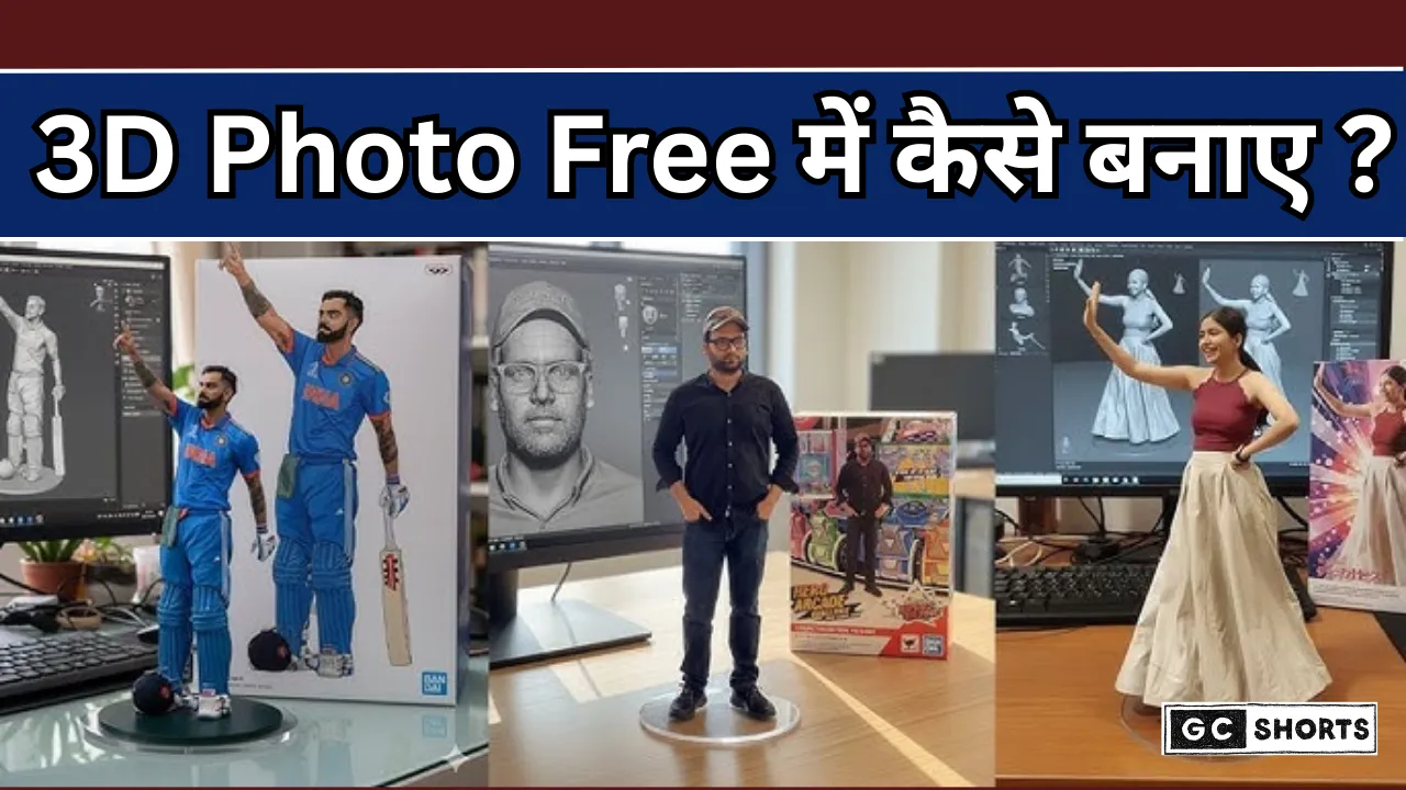 Gemini Nano Banana AI 3D Figurines: मुफ्त 3D फ़िगुरिन कैसे बनाएं?