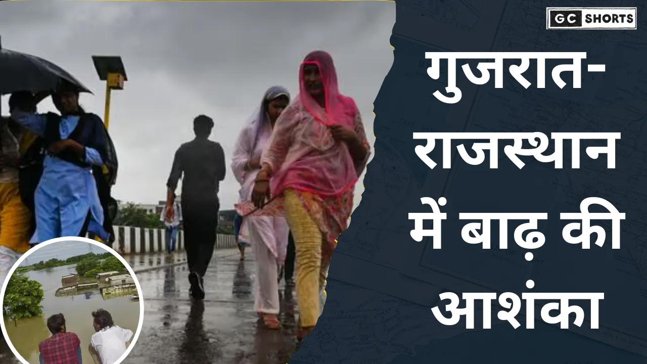 IMD की चेतावनी: गुजरात-राजस्थान में भारी बारिश!