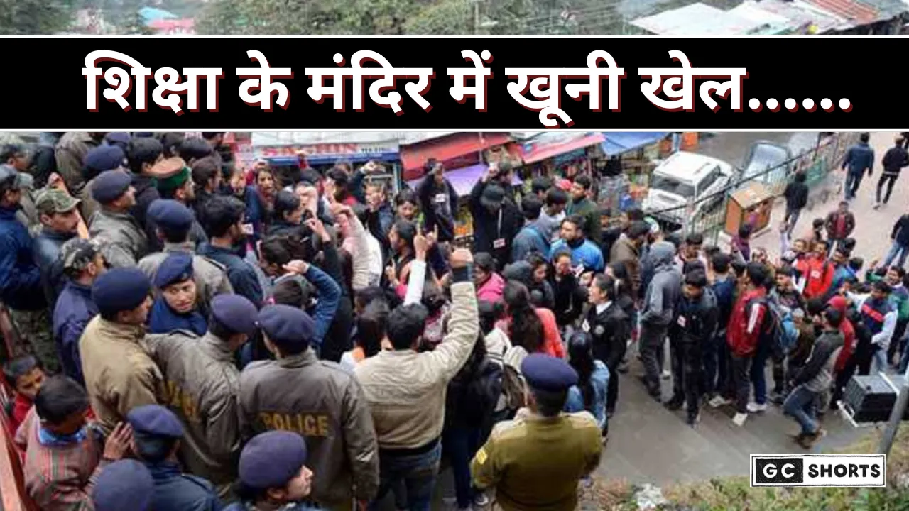 Himachal University : में SFI और ABVP छात्रों के बीच हिंसक झड़प, छात्रा पर हमला से फैला तनाव