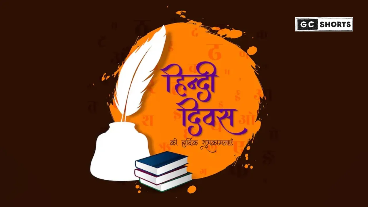 Hindi Diwas 2025 Wishes : हिंदी दिवस पर अपनों को भेजें शुभकामनाएं और मनाएं हिंदी का जश्न