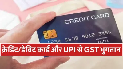 आईडीएफसी फर्स्ट बैंक ने सभी के लिए क्रेडिट, डेबिट कार्ड के माध्यम से जीएसटी भुगतान की सुविधा शुरू की