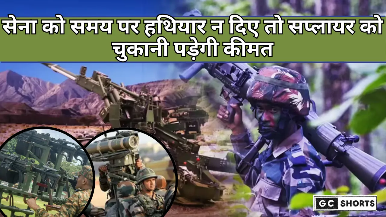 Emergency weapon: एक साल में सप्लाई अनिवार्य, देरी पर करार रद्द और सेना की तैयारी पर फोकस