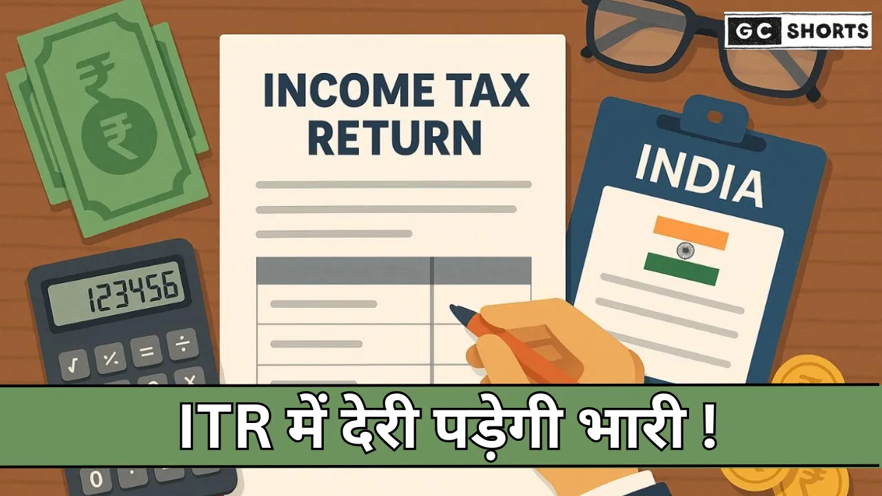 ITR फाइल दाखिल  करने की आखिरी तारीख क्या है? जानकारी अंदर पढ़ें