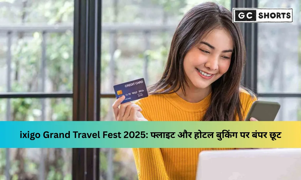 ixigo Grand Travel Fest 2025: फ्लाइट और होटल बुकिंग पर 15% तक छूट