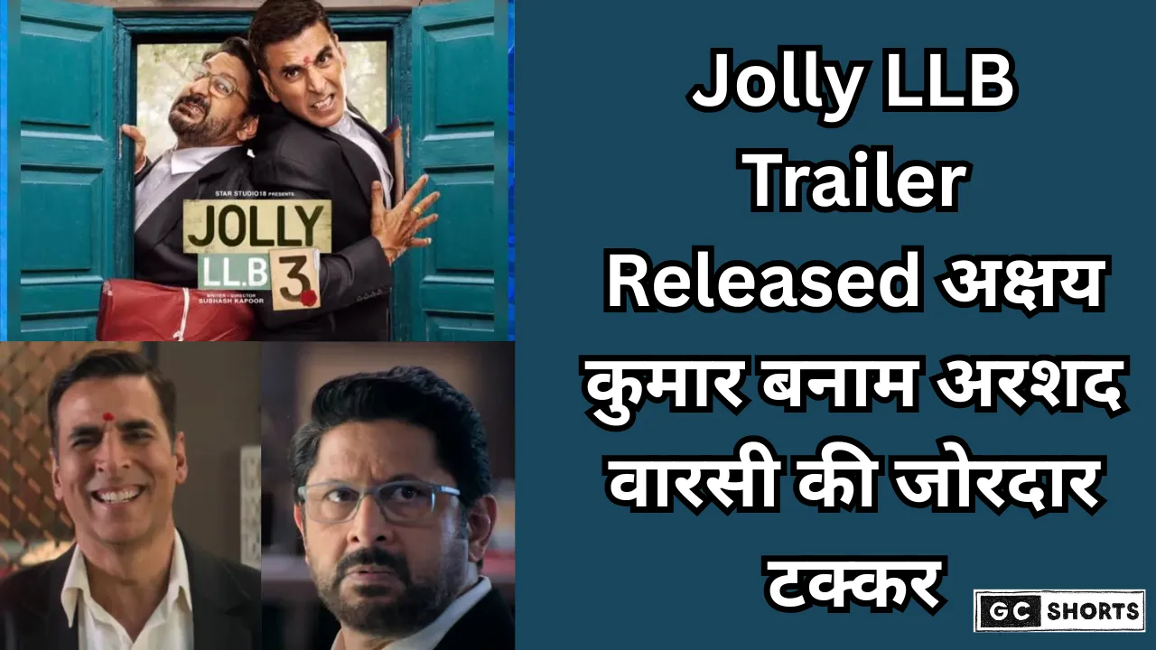 Jolly LLB 3 trailer released : अक्षय कुमार और अरशद वारसी की भिड़ंत अदालत में