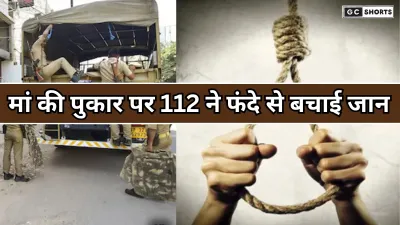 Kanpur : में फांसी के फंदे से लौटी युवक की सांसें, यूपी पुलिस के मानवीय कदम ने बचाई युवक की जान