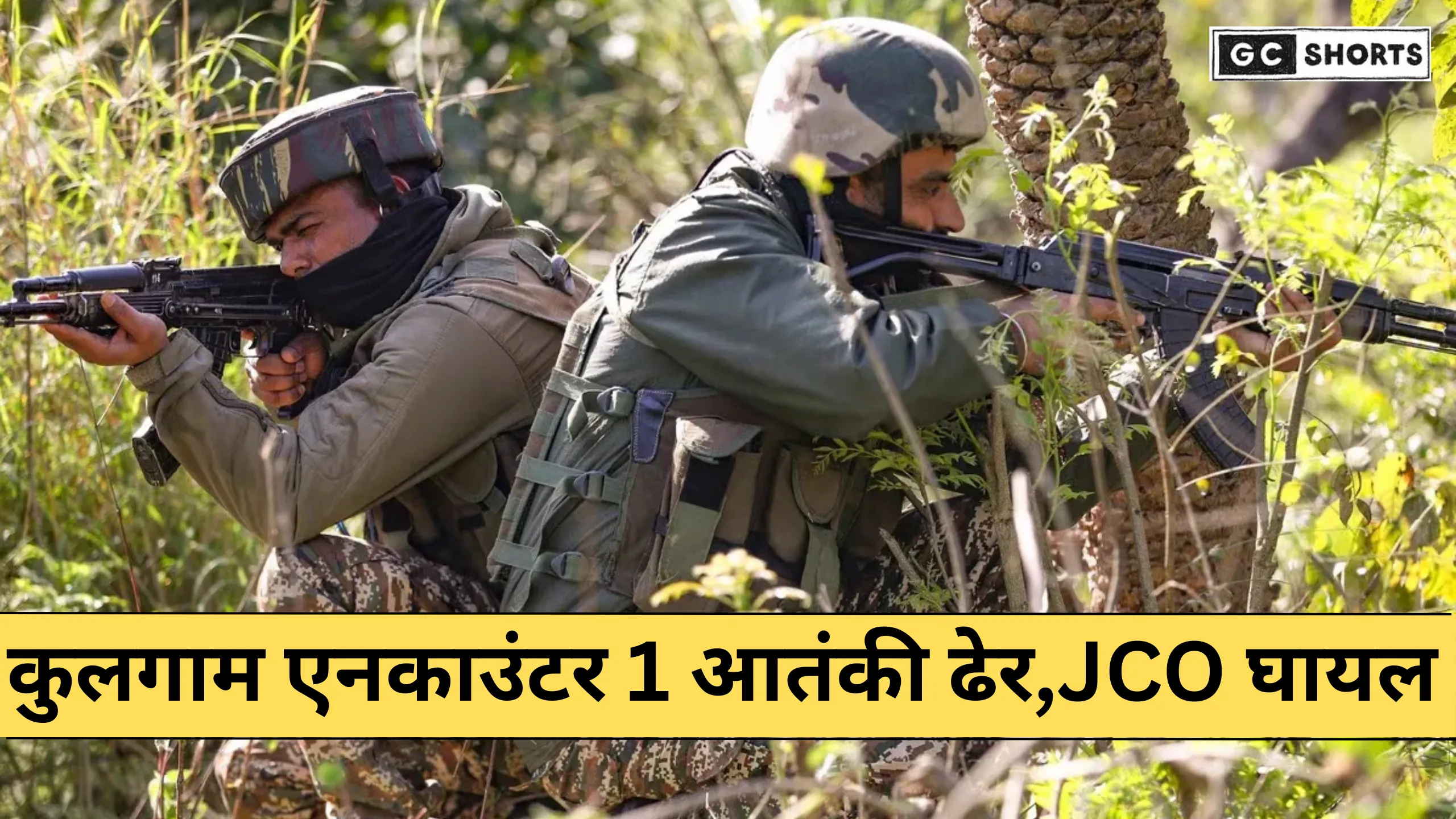Kulgam Muthbhed: जम्मू कश्मीर में सुरक्षाबलों और आतंकियों के बीच संघर्ष