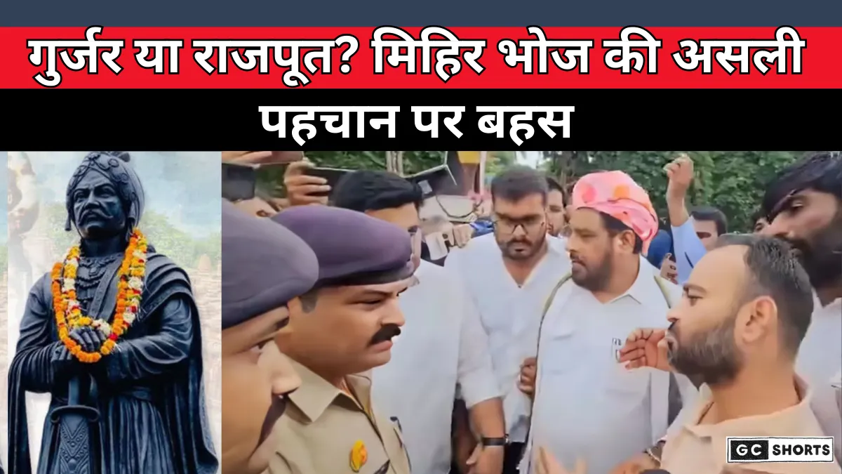 Who was Mihir Bhoj : मेरठ महापंचायत से फिर बढ़ा गुर्जर-राजपूत विवाद