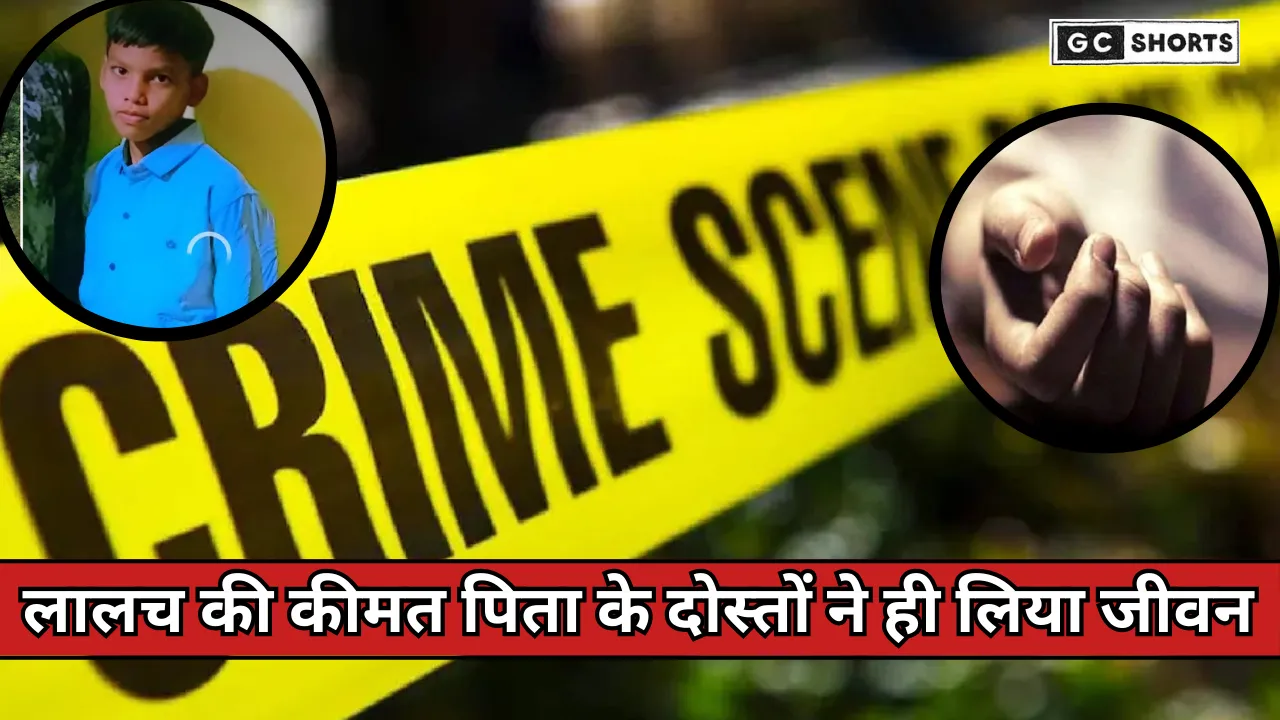 Nagpur : में मासूम जीत की दर्दनाक मौत, पिता के दोस्तों ने किया किडनैप और कर दी हत्या