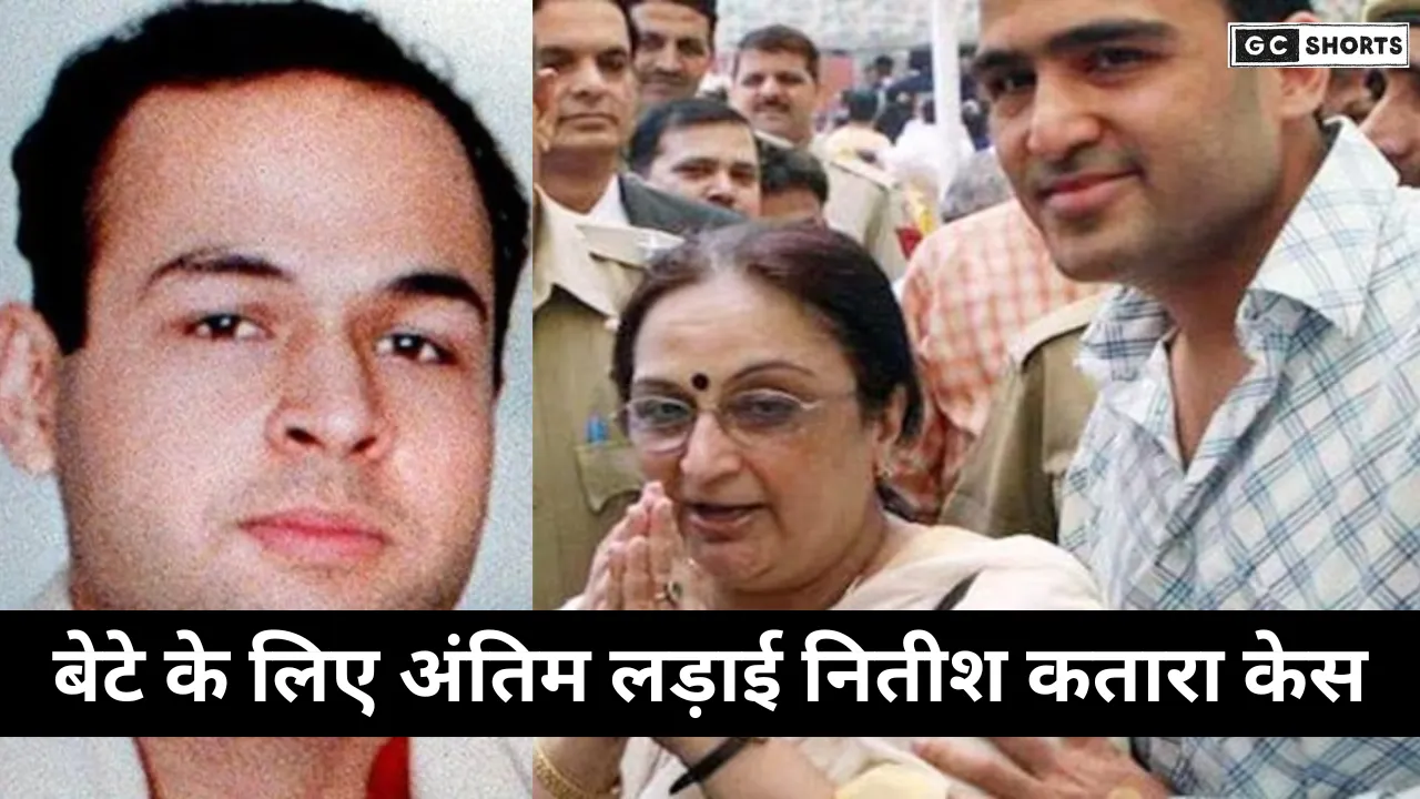 Nitisa Katara Hatya एक मां की न्याय की लड़ाई