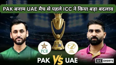 Asia Cup 2025: पाकिस्तान बनाम UAE मैच से पहले ICC ने अचानक बदला मैच रेफरी
