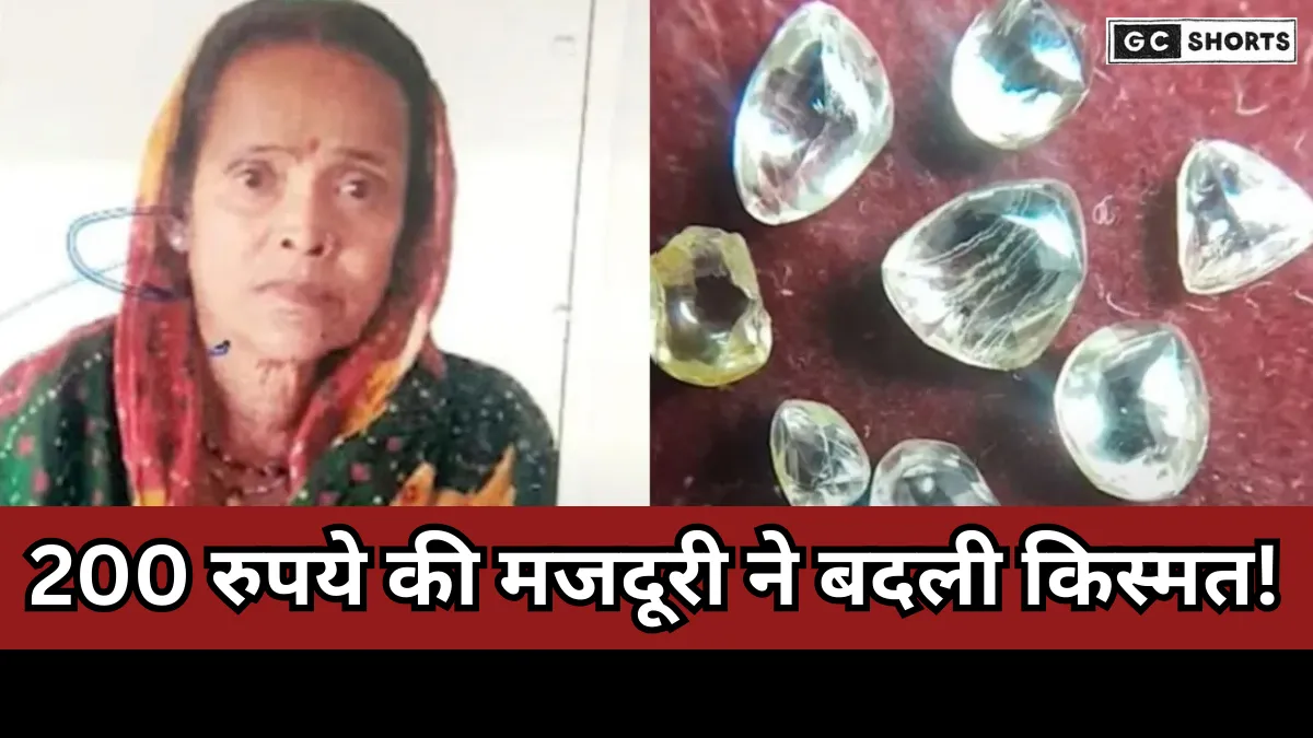 Panna diamond mine : से महिला को मिला खजाना, आठ हीरों ने बदल दी जिंदगी