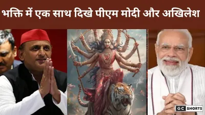 Navratri : पर पीएम मोदी और अखिलेश यादव ने मां चंद्रघंटा के भजन से बांधा भक्ति रंग