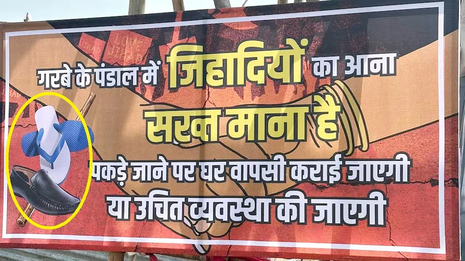 Madhya Pradesh : के गरबा पंडालों में लगे विवादित पोस्टर, गैर हिंदू आए तो गंगाजल पिलाएंगे और गौमूत्र छिड़केंगे