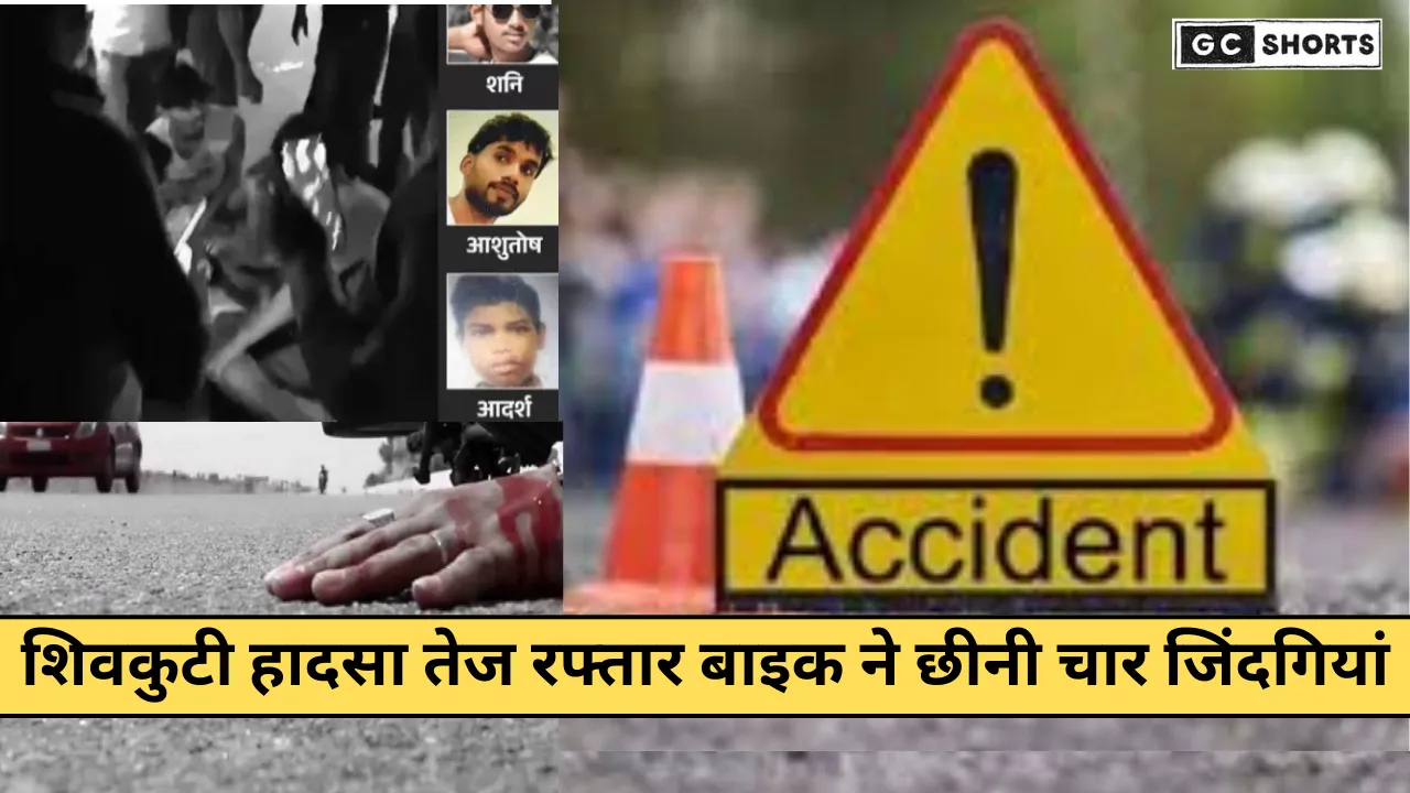 Prayagraj accident : शिवकुटी में खंभे से टकराई बाइक, चार दोस्तों की दर्दनाक मौत