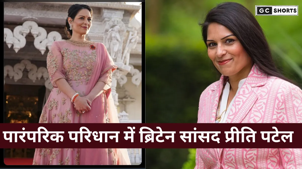 British MP : प्रीति पटेल की नवरात्रि बधाई पर विवाद, भारतीय परिधान और बिंदी में तस्वीर हुई वायरल