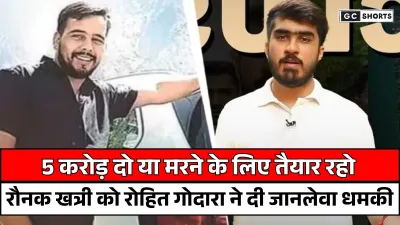 Delhi University : पूर्व अध्यक्ष रौनक खत्री को रोहित गोदारा से 5 करोड़ की धमकी