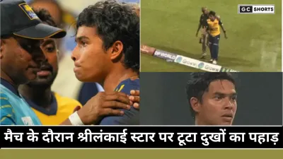 Asia Cup 2025 :मैच के बीच श्रीलंकाई खिलाड़ी को मिला बुरी खबर, पिता के निधन पर गम में डूबा क्रिकेट जगत