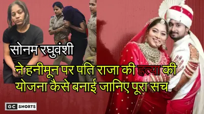 Sonam raghuvanshi की हनीमून पर पति को मारने की सनसनीखेज साजिश का पूरा मामला
