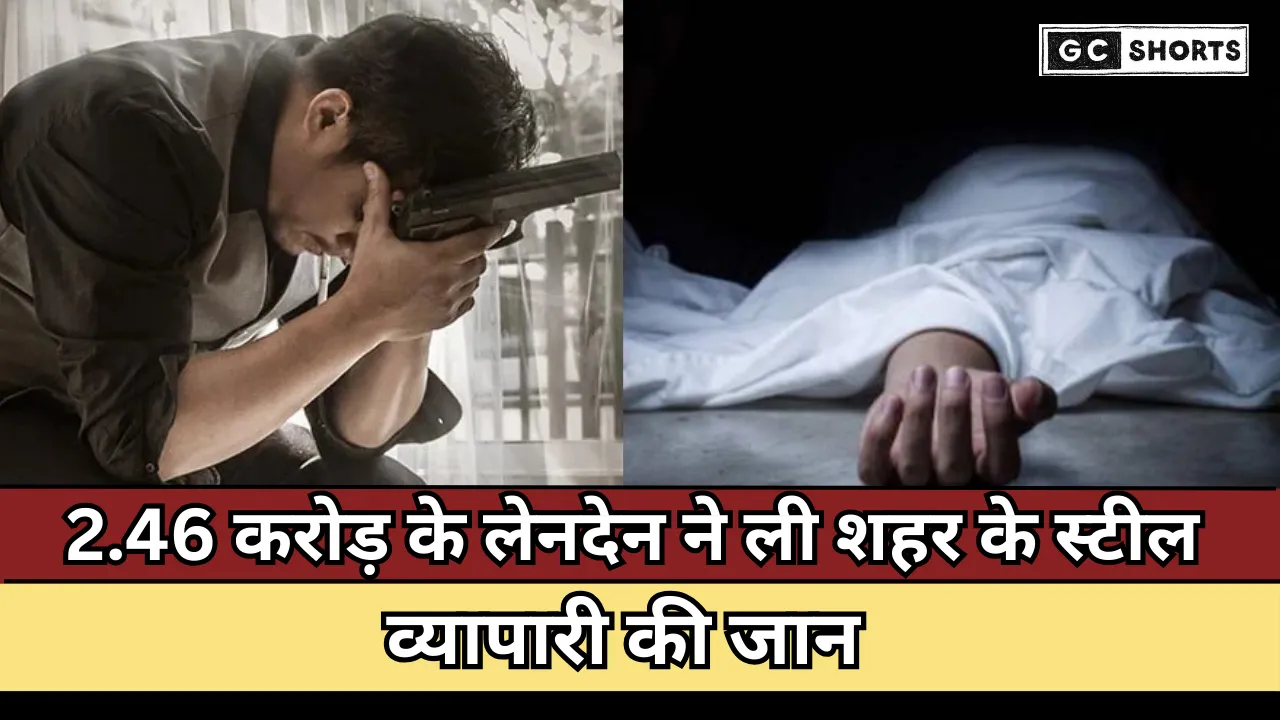 Punjab Police  : अफसर पर गंभीर आरोप  2.46 करोड़ के कर्ज ने ली जान बैंक के बाथरूम में व्यापारी ने की खुदकुशी